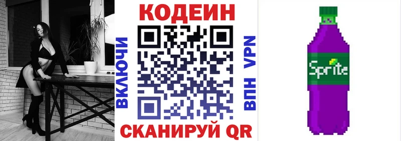 Кодеиновый сироп Lean Purple Drank Купить Заринск